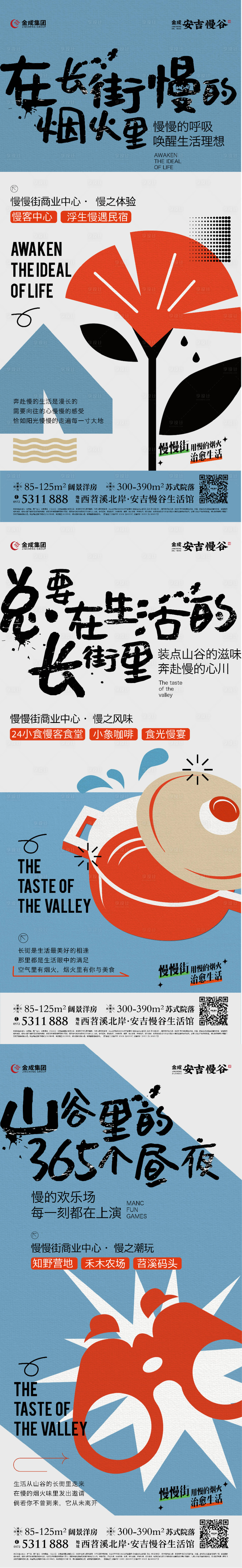 源文件下載【享設計】搜索編號：71960014371801055【街區美食 】
