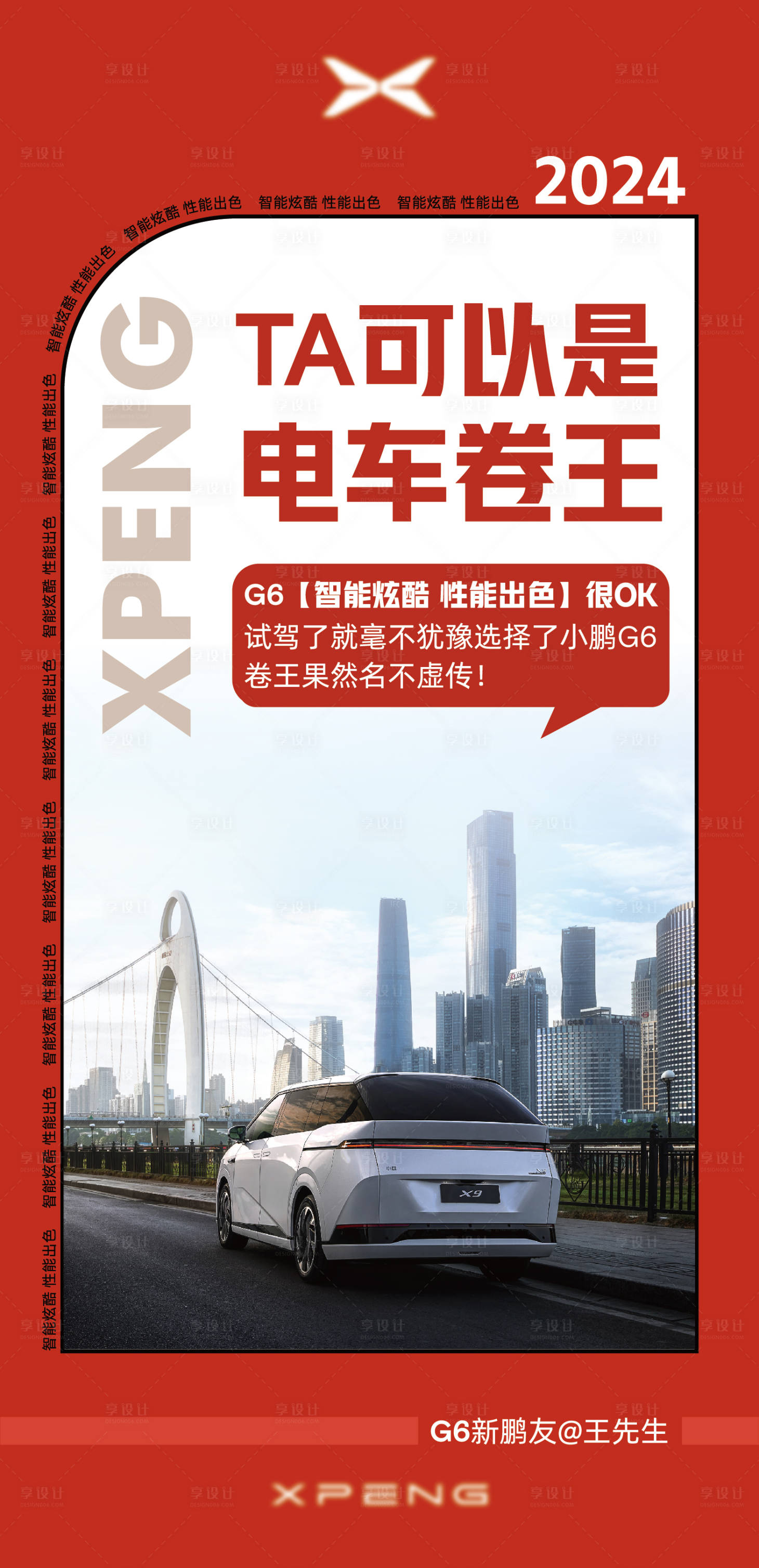 源文件下載【享設計】搜索編號：85020021879048139【汽車喜報海報】