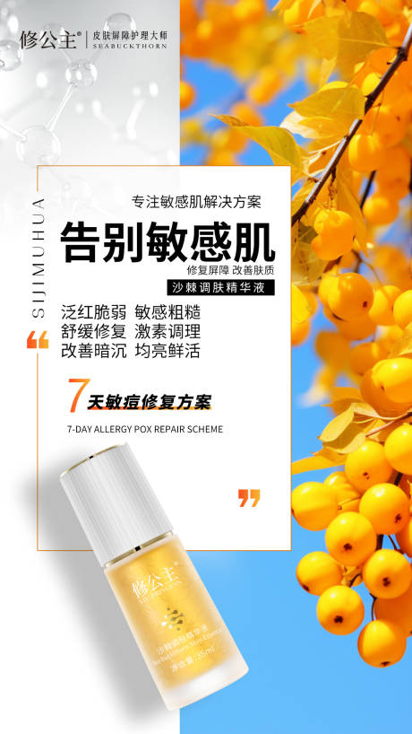源文件下载【护肤品海报】编号：79890022140123640