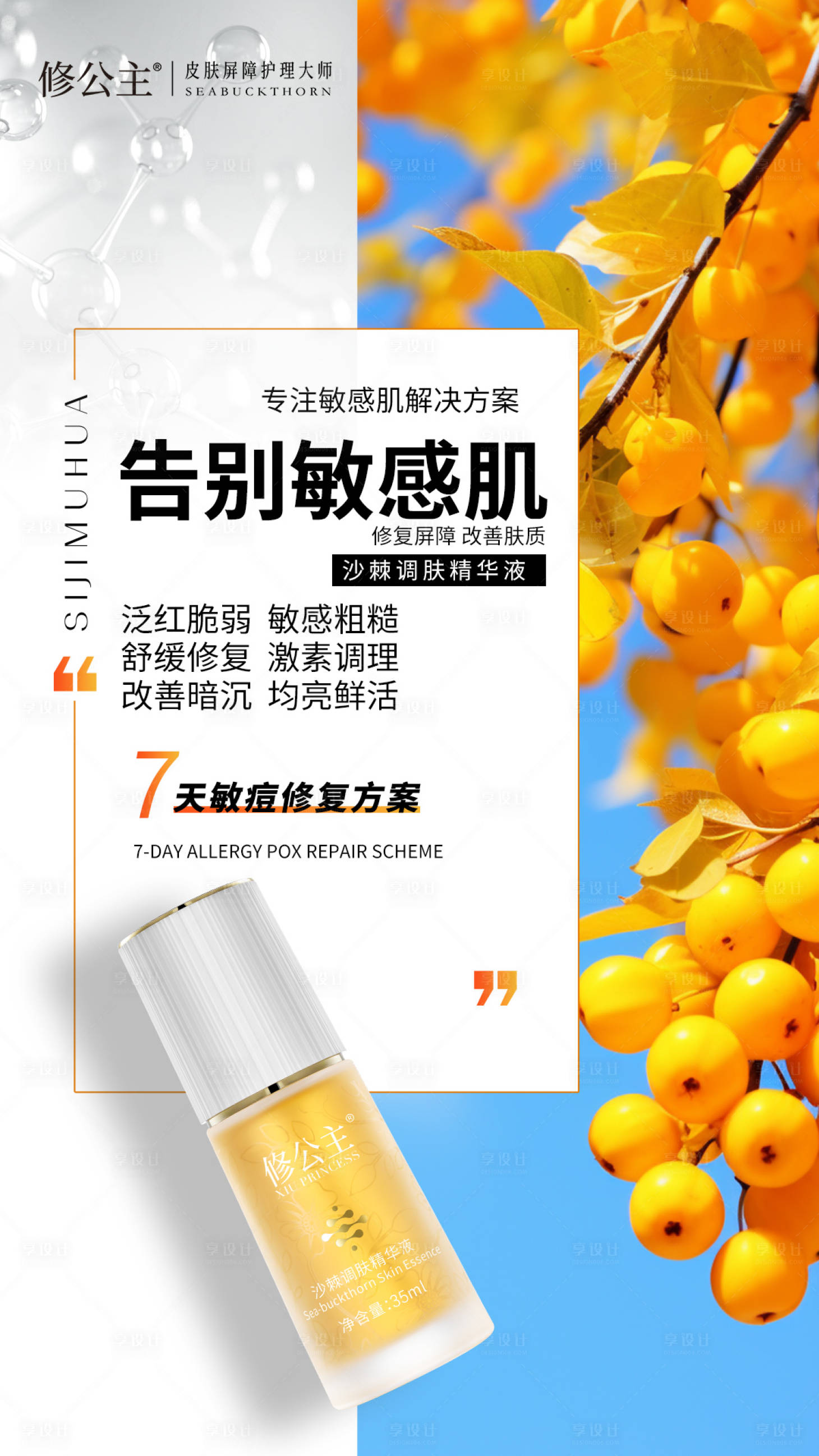 源文件下載【享設計】搜索編號：79890022140123640【護膚品海報】