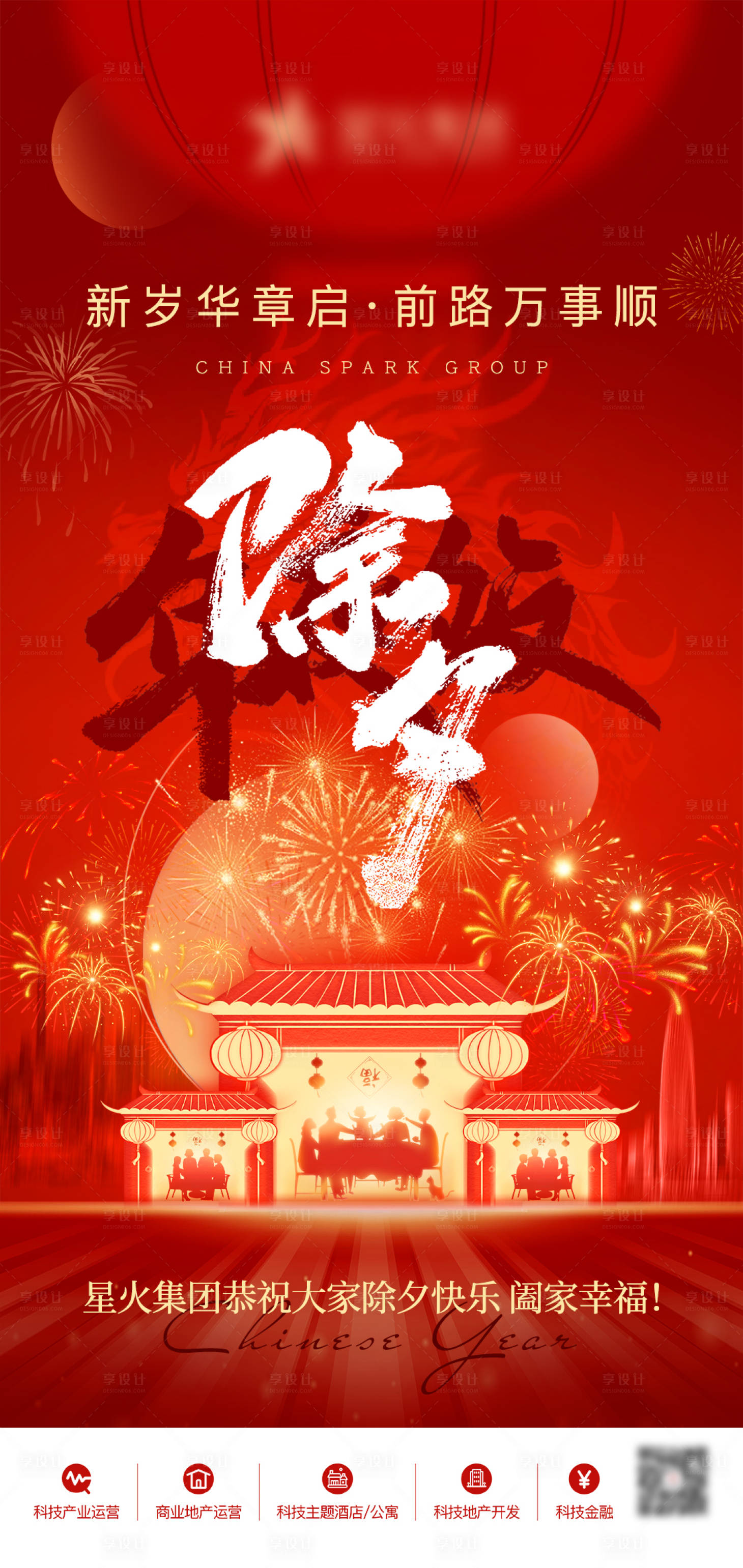 源文件下載【享設計】搜索編號：94640021971286884【除夕海報】