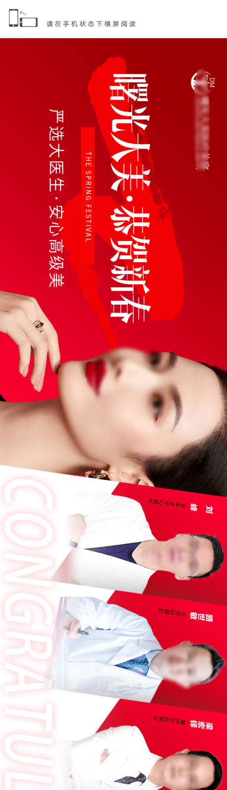 源文件下载【医美海报】编号：89130021965085783