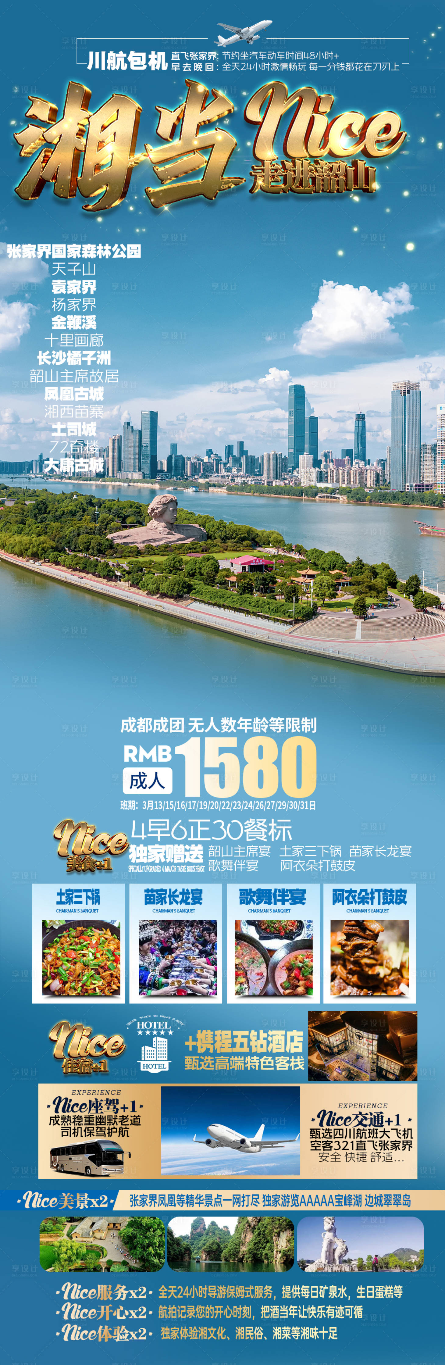 源文件下載【享設(shè)計(jì)】搜索編號(hào)：62290022021178466【張家界旅游海報(bào) 】