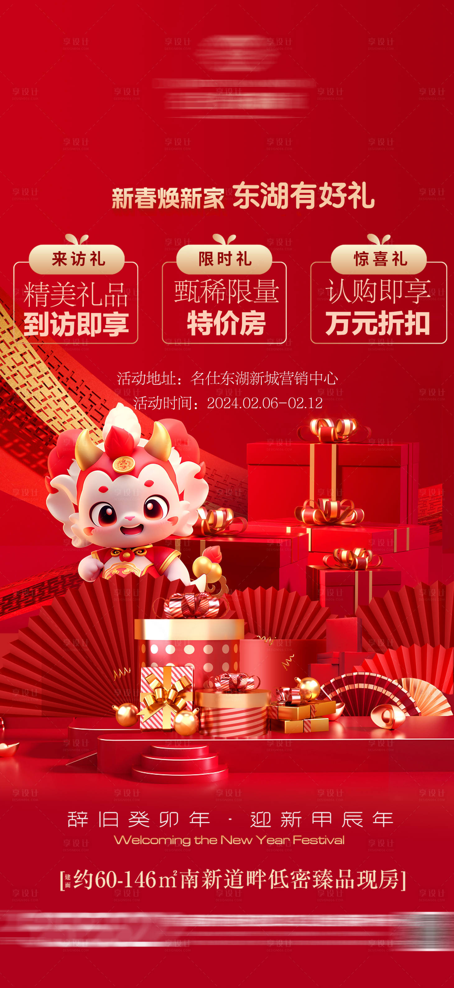 源文件下載【享設計】搜索編號：68590021933626162【新年活動龍年海報】
