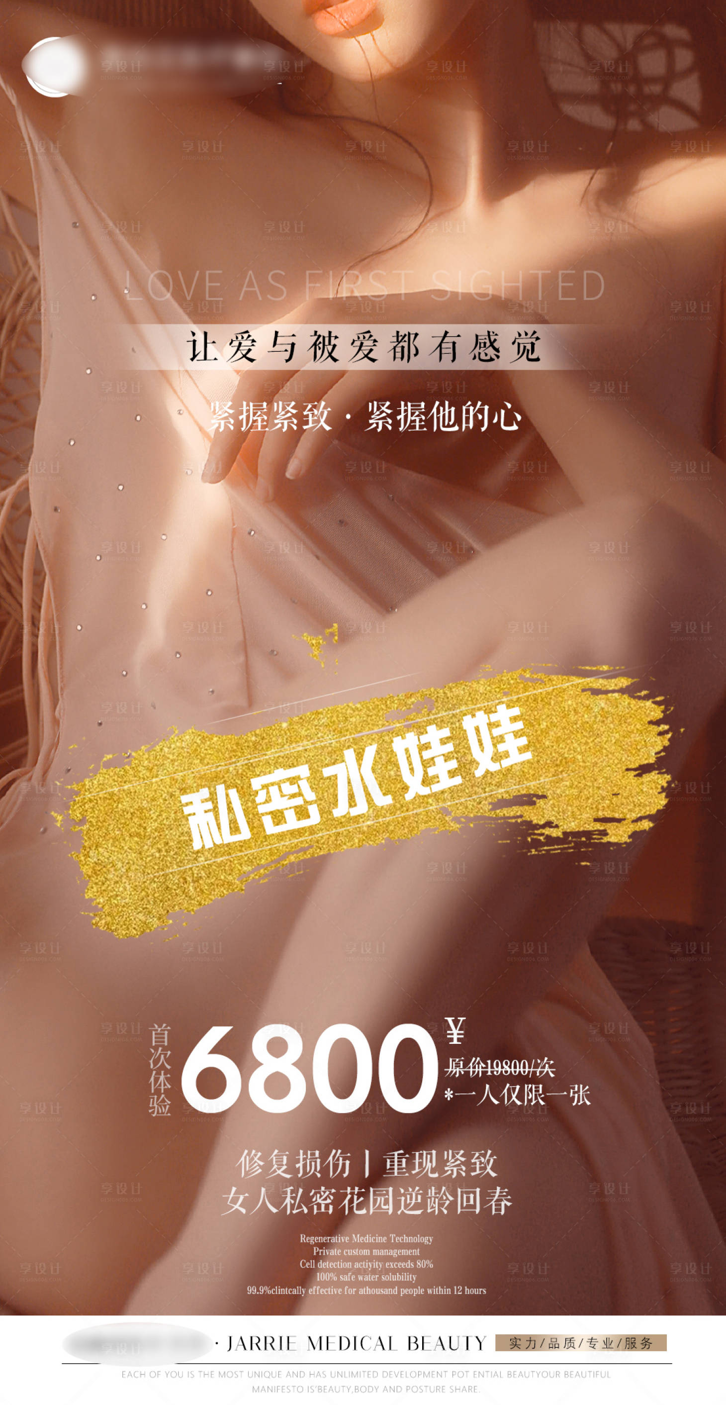 源文件下載【享設(shè)計】搜索編號：41130021980532656【私密健康海報】