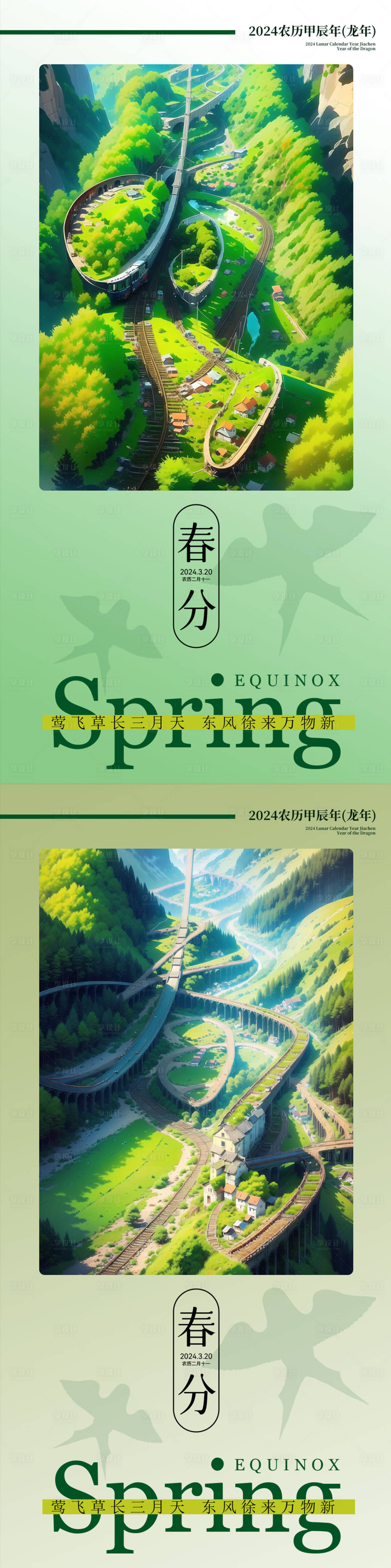 源文件下载【享设计】搜索编号：90770022068988665【地产二十四节气春分插画海报】