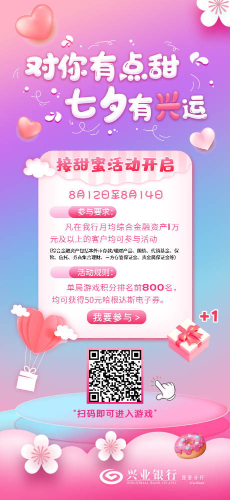 源文件下載【七夕活動海報】編號：83010022199453645