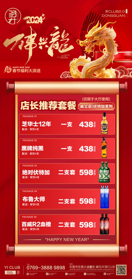 源文件下载【享设计】搜索编号：47360021930007104【酒吧过年酒水套餐海报】