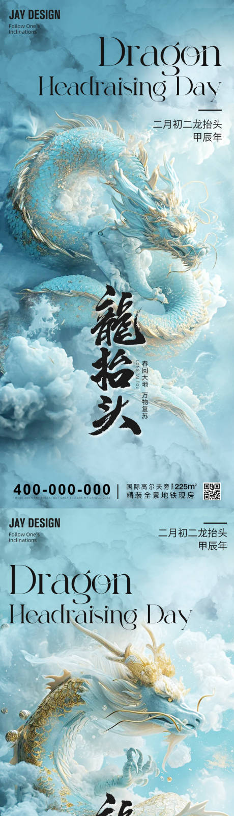 源文件下载【享设计】搜索编号：55490022106986114【二月二龙抬头海报】