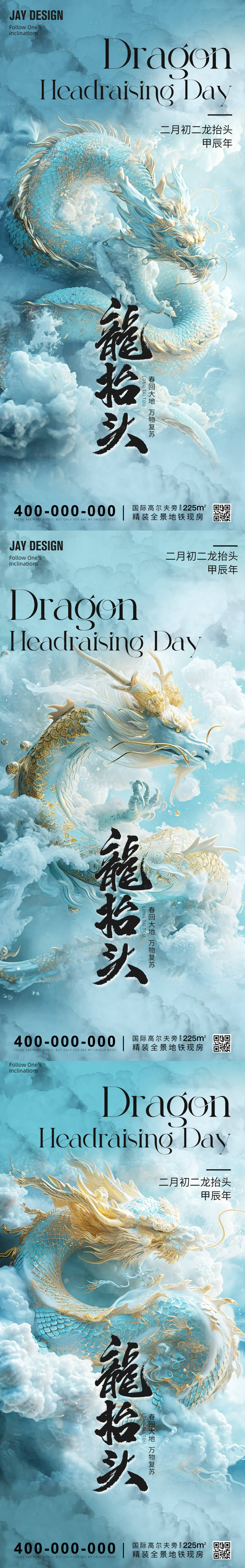 源文件下載【享設計】搜索編號：55490022106986114【二月二龍抬頭海報】