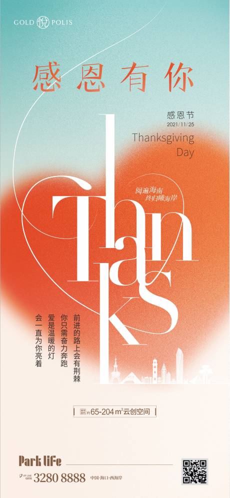 源文件下载【感恩节节日海报】编号：39580022073711887