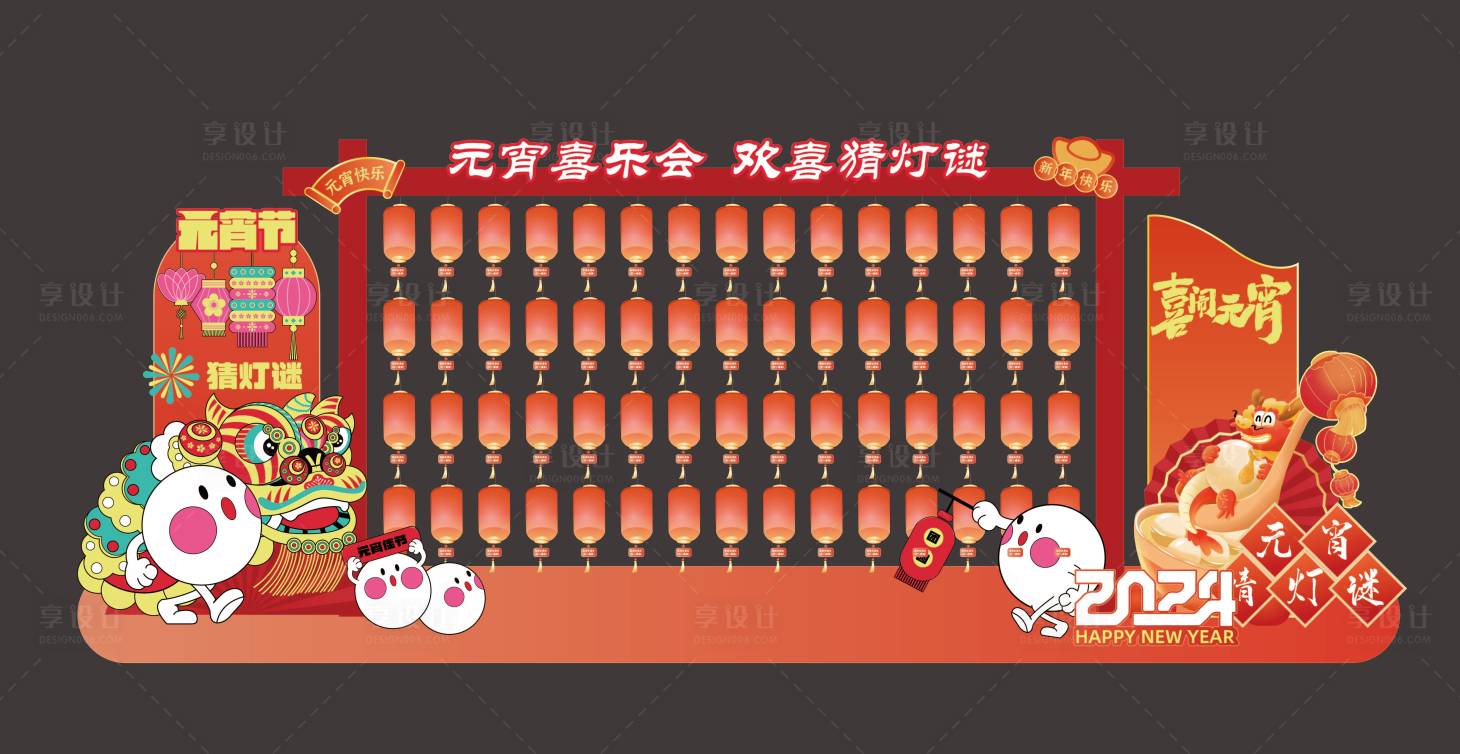 源文件下載【享設計】搜索編號：59790021966272078【元宵燈謎美陳】