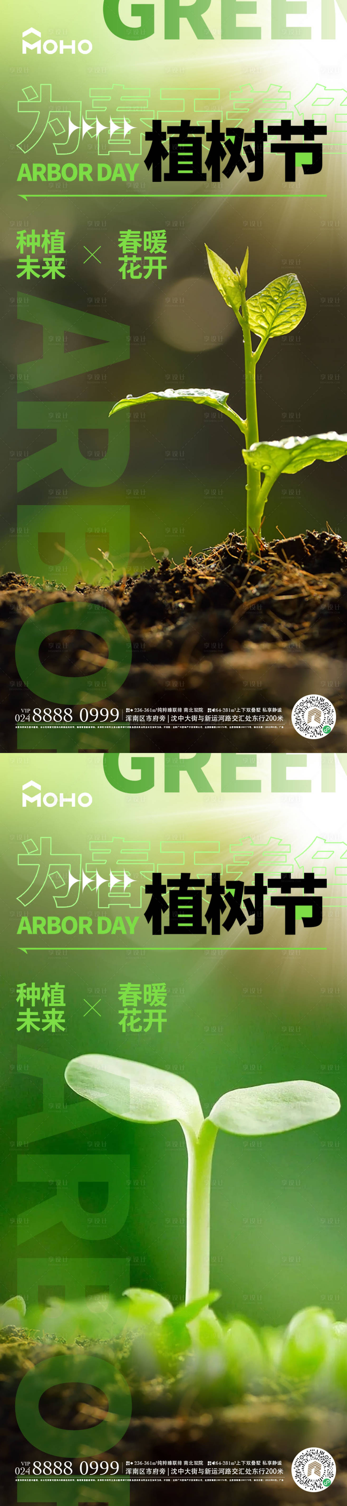 源文件下載【植樹節節日移動端海報】編號：25100021913033474