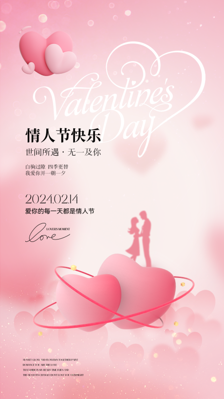 源文件下载【享设计】搜索编号：40690021863702016【情人节海报】