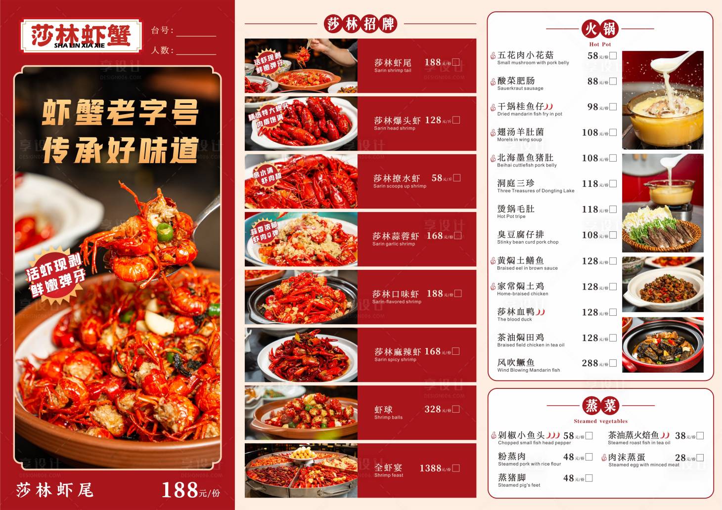 源文件下載【餐飲菜單】編號：70890022022458822