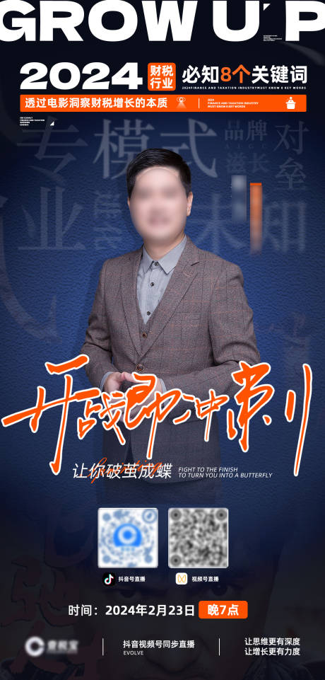 源文件下載【享設(shè)計(jì)】搜索編號(hào)：43860022036251281【人物直播海報(bào)】