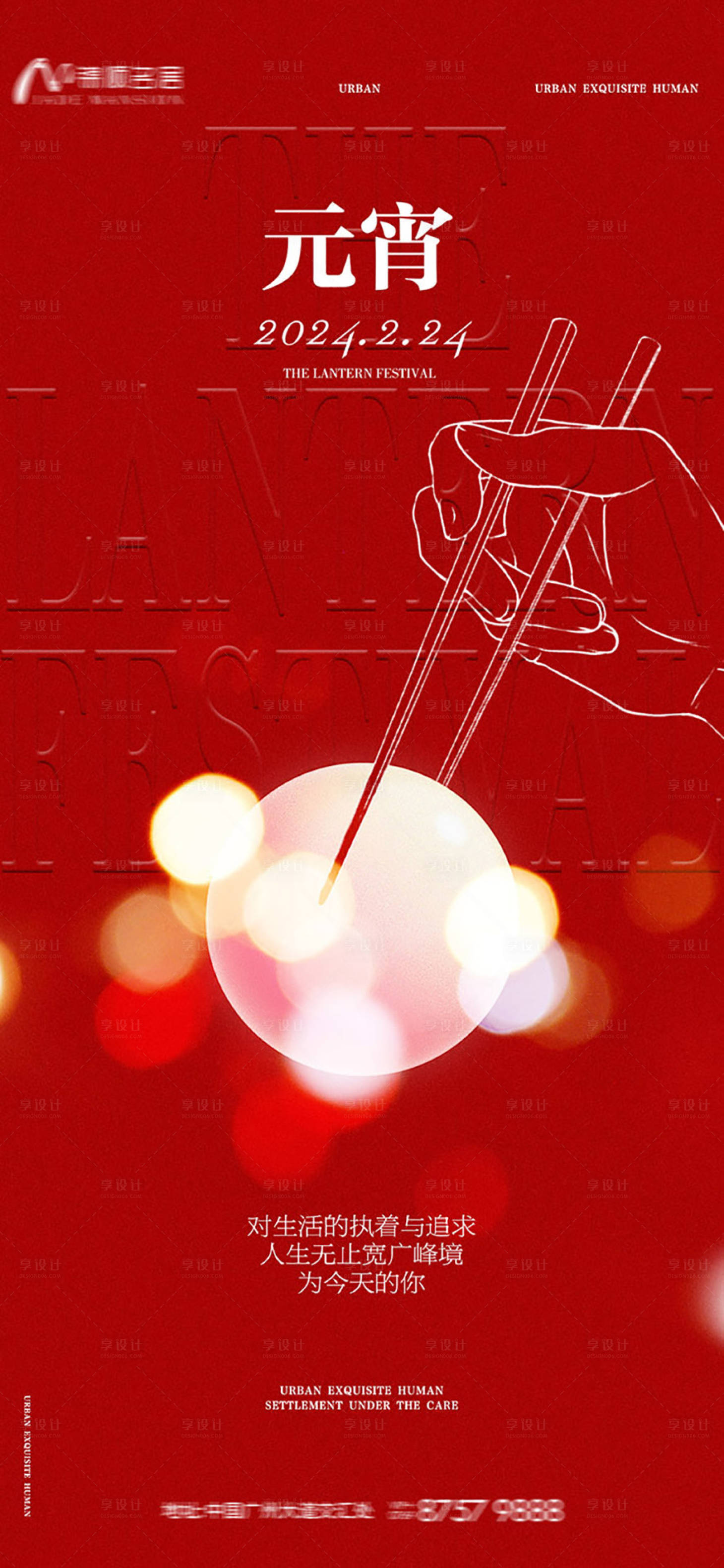 源文件下載【享設(shè)計(jì)】搜索編號(hào)：45450021979203402【元宵】