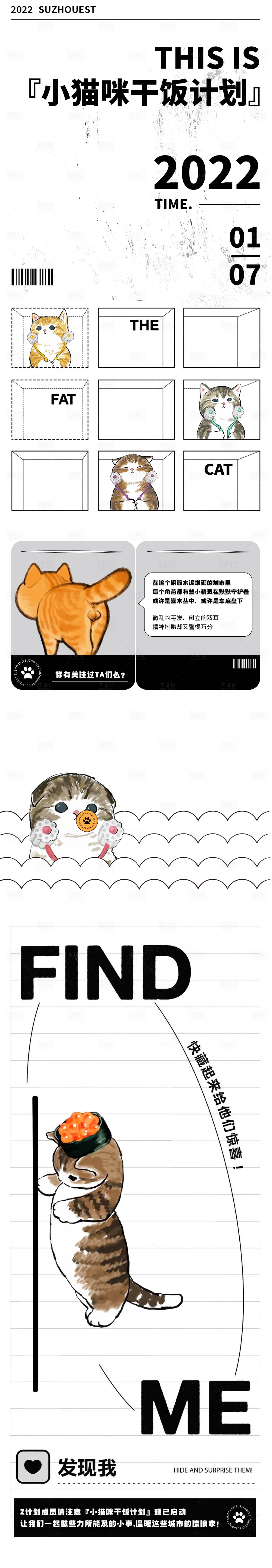 源文件下载【享设计】搜索编号：99530021881626789【猫猫图文长图海报】