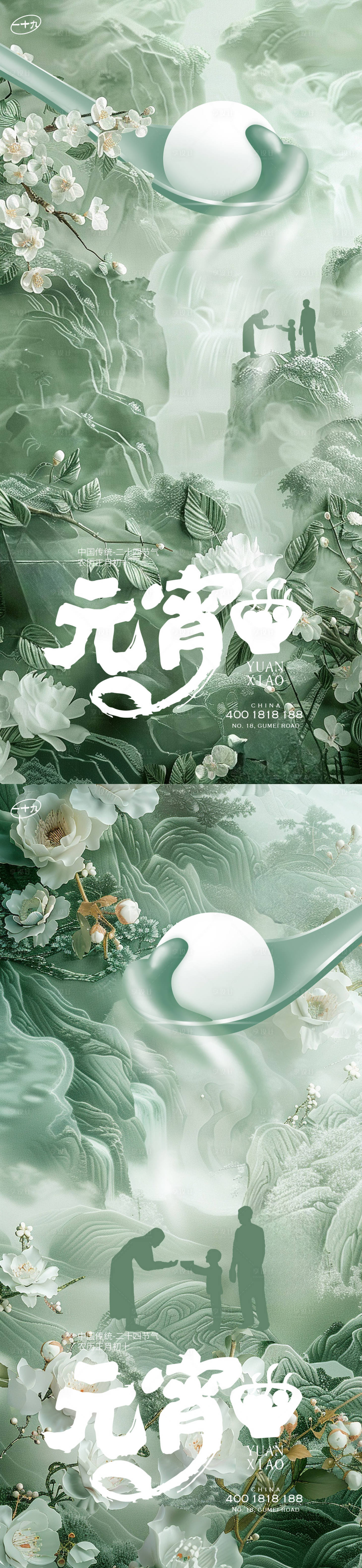 源文件下載【享設計】搜索編號：80960022004345870【元宵節海報】