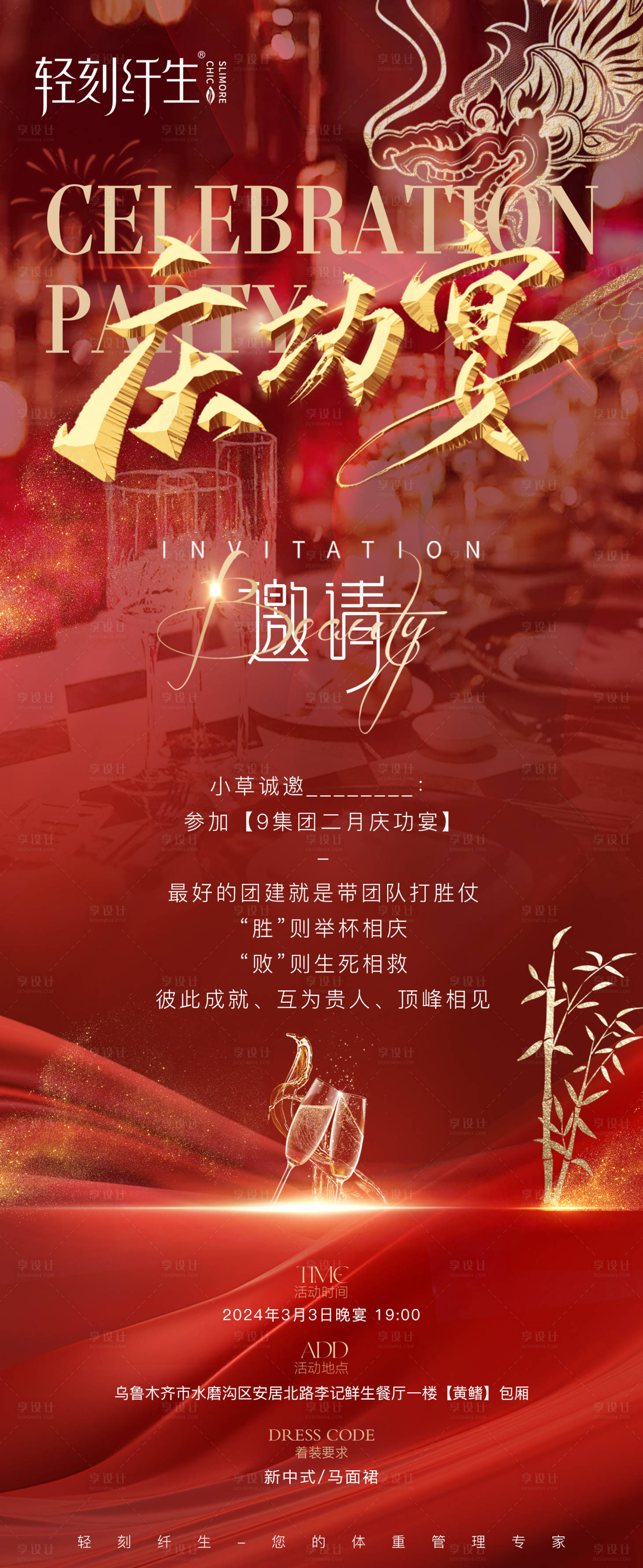 源文件下载【享设计】搜索编号：23850022144214525【庆功宴海报】