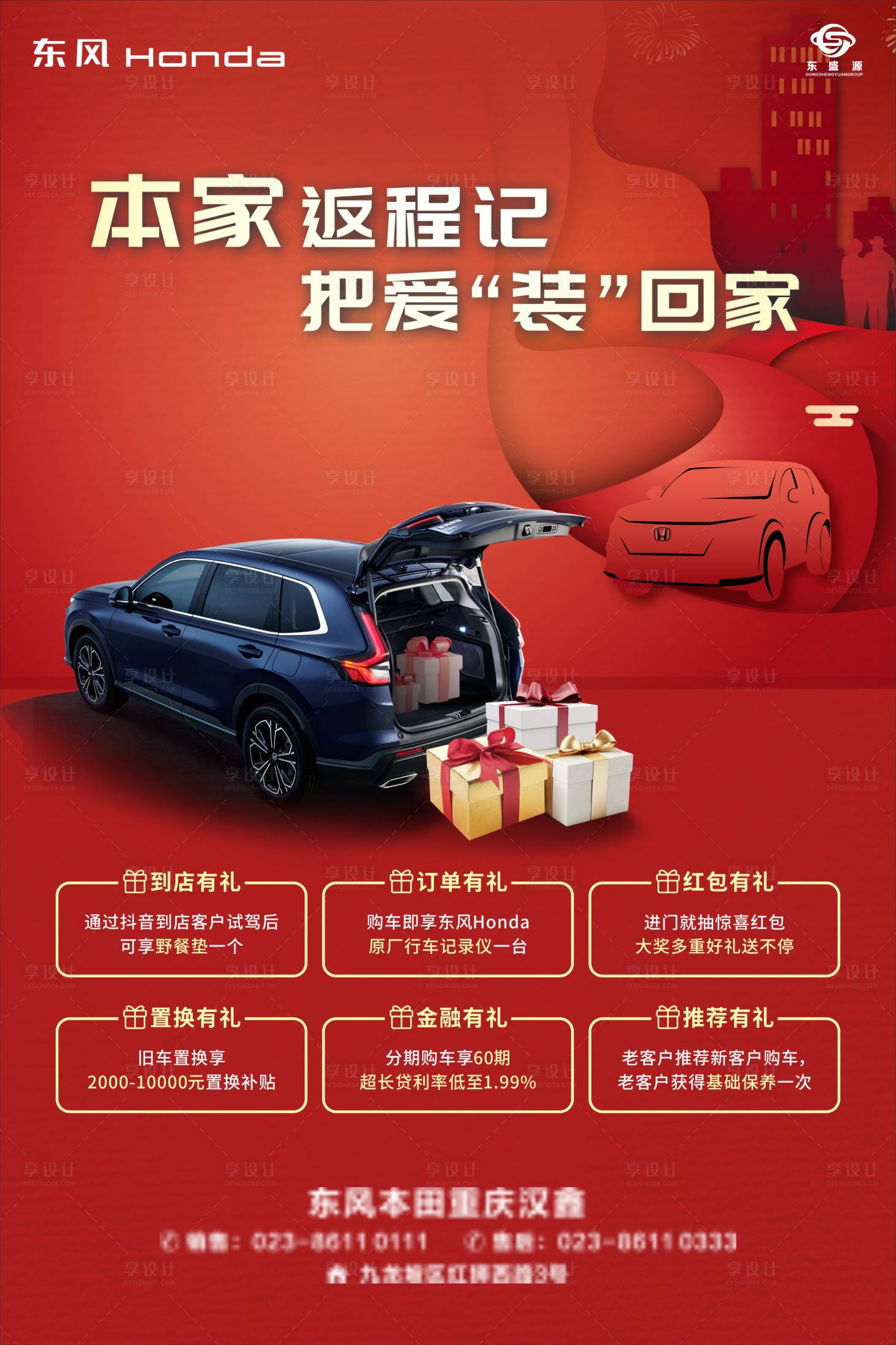 源文件下载【享设计】搜索编号：87850021913691082【返程记】