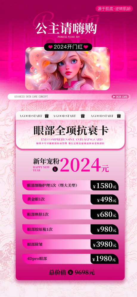 源文件下载【医美新年活动海报】编号：90370021996982371