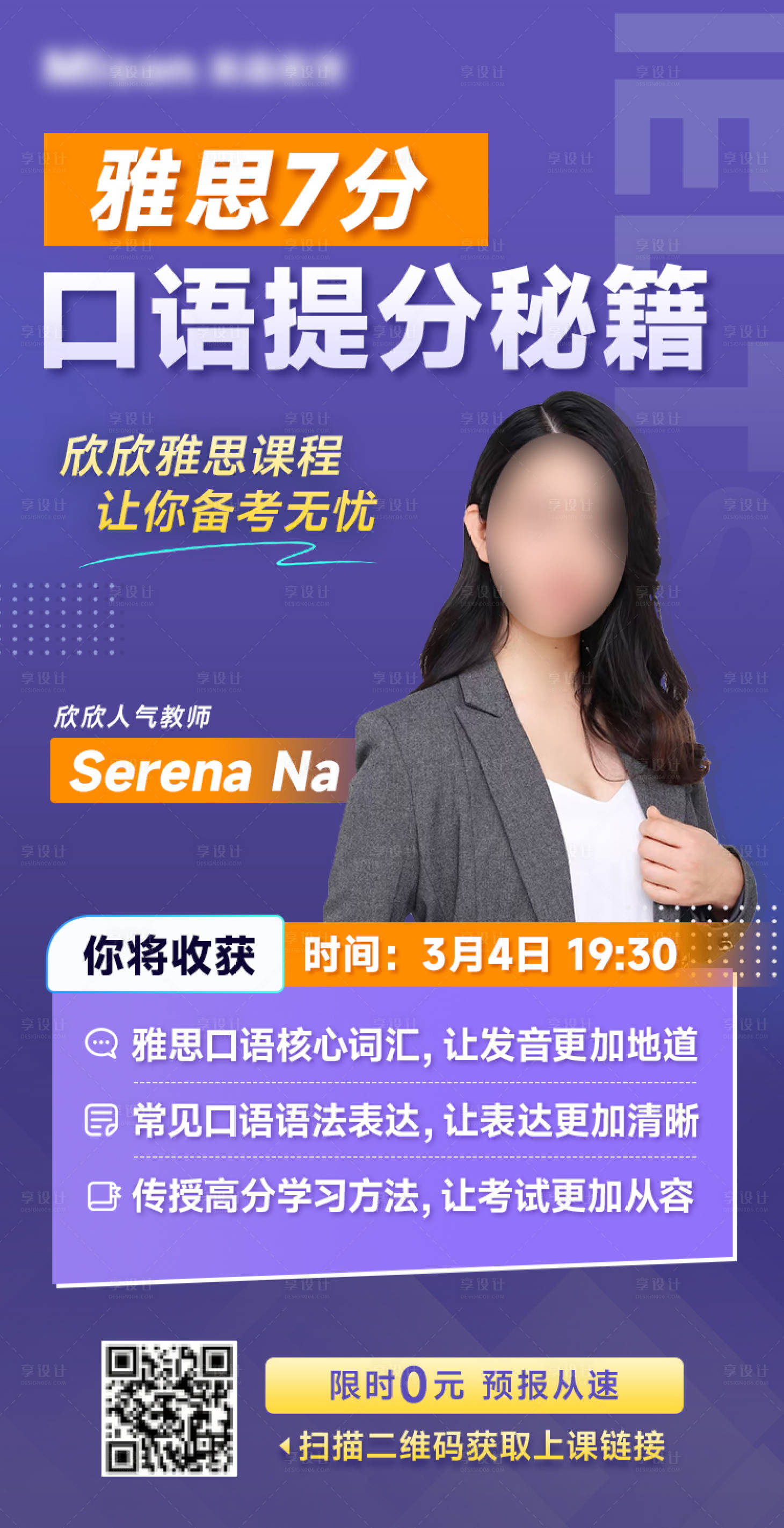 源文件下载【享设计】搜索编号：29750022087168814【课程海报】