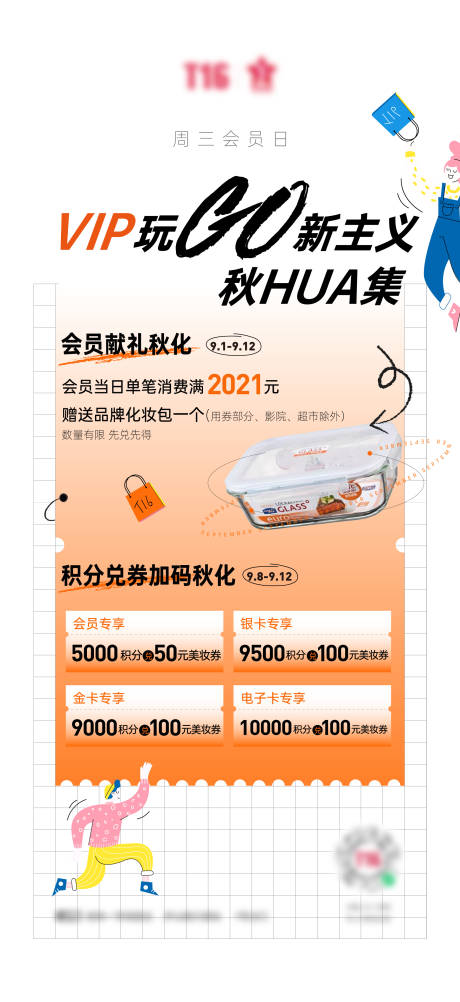 源文件下载【商场会员促销宣传海报】编号：51010021982512166