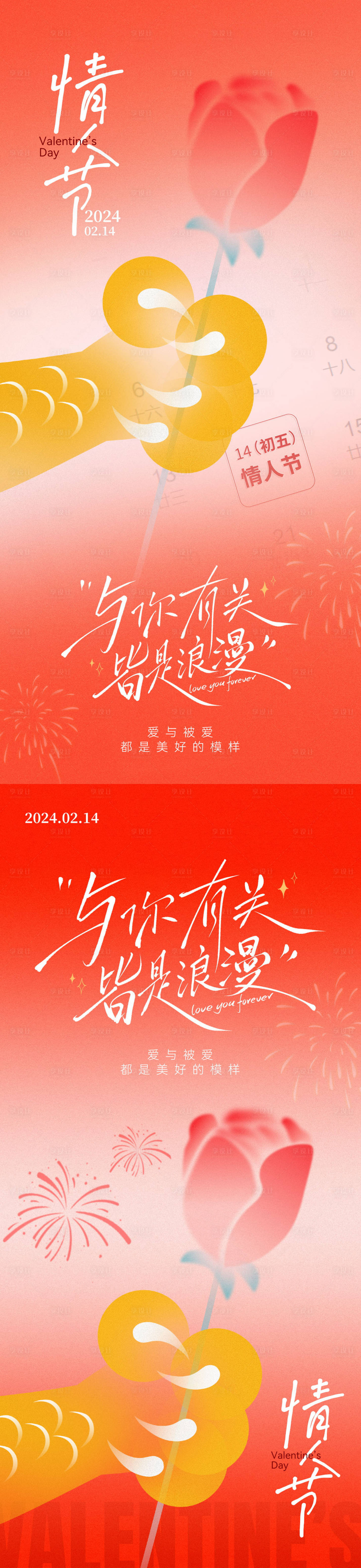 源文件下載【享設計】搜索編號：49440021940789218【情人節海報 】