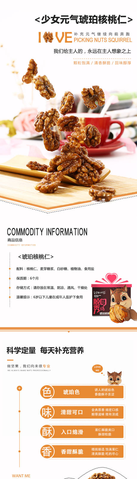 源文件下载【琥珀核桃详情页】编号：39320021966046805