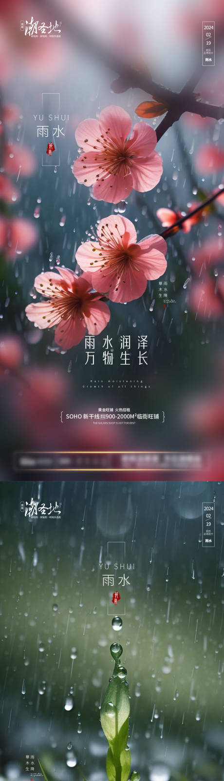 源文件下载【雨水节气系列海报】编号：30500021973565986