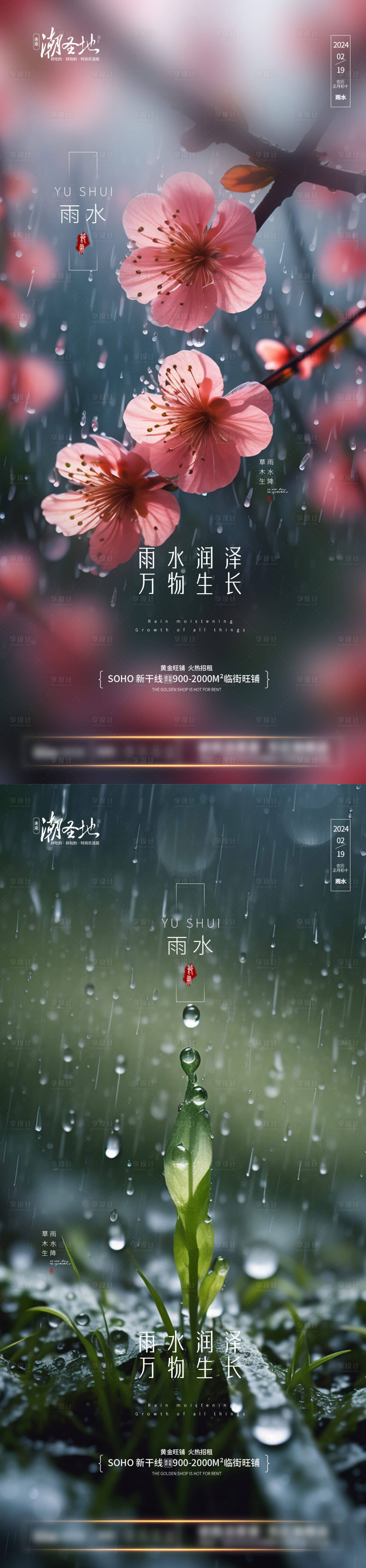 源文件下载【享设计】搜索编号：30500021973565986【雨水节气系列海报】