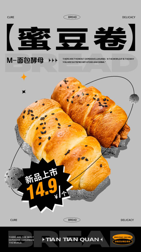 编号：43990022170922558【享设计】源文件下载-烘焙面包产品系列海报