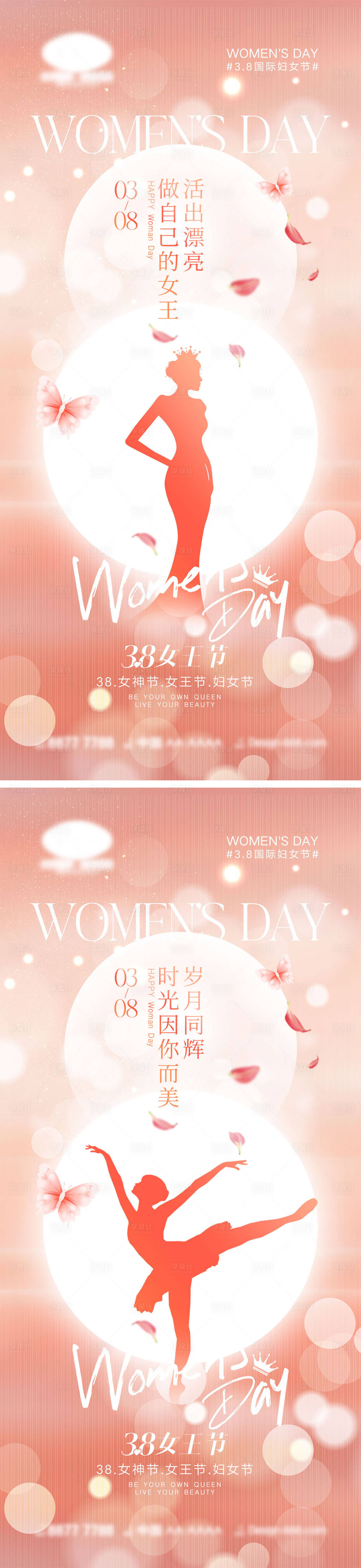 源文件下載【享設計】搜索編號：78880021881547675【38婦女節女神節女王節海報】