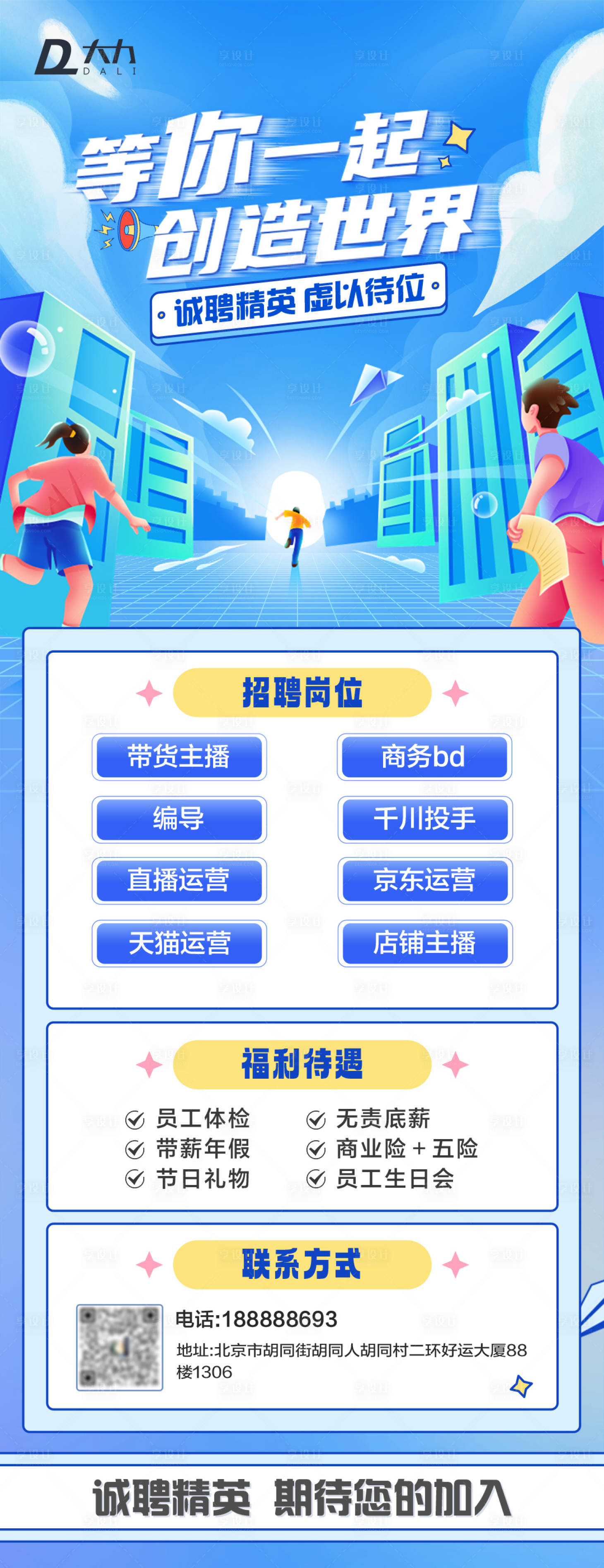 源文件下载【科技校园企业招聘海报】编号：66500022220128977