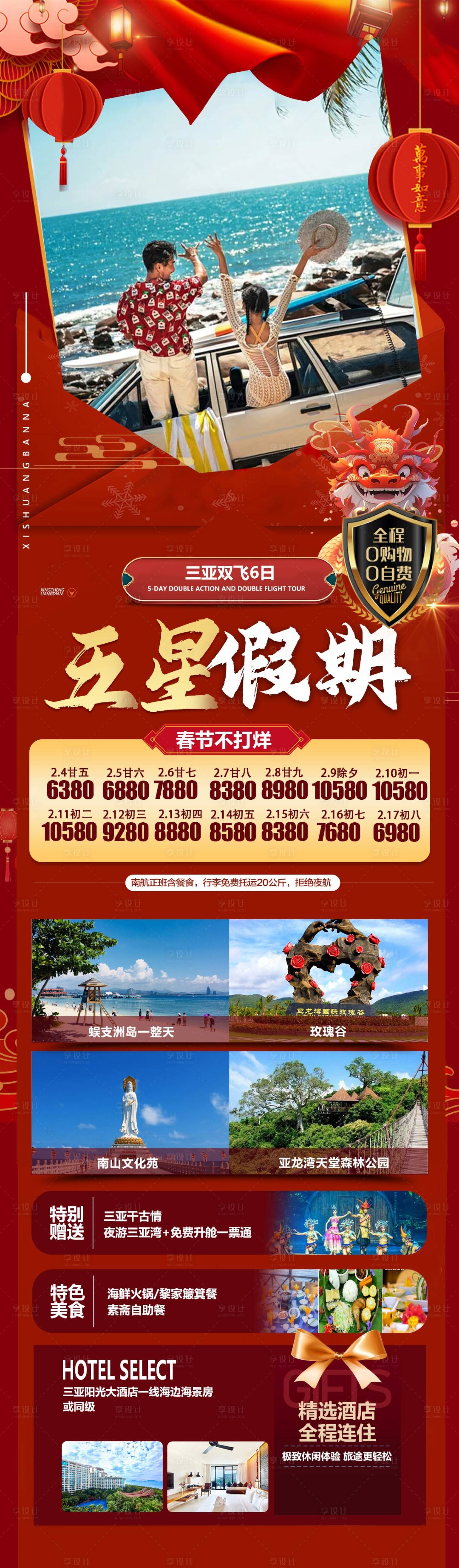 源文件下載【享設計】搜索編號：36550021913909471【三亞旅游海報】