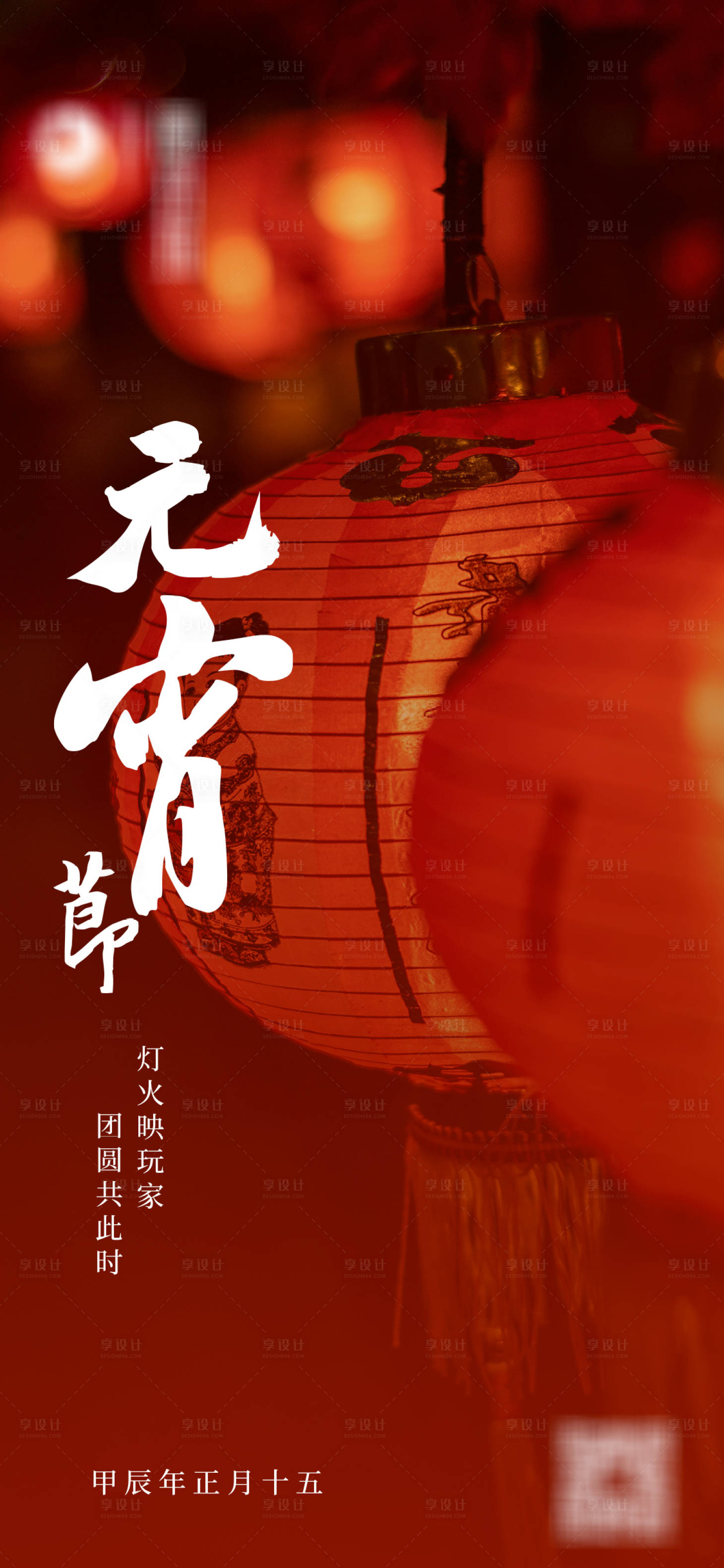 源文件下载【元宵节龙年正月十五海报】编号：83170021997436190