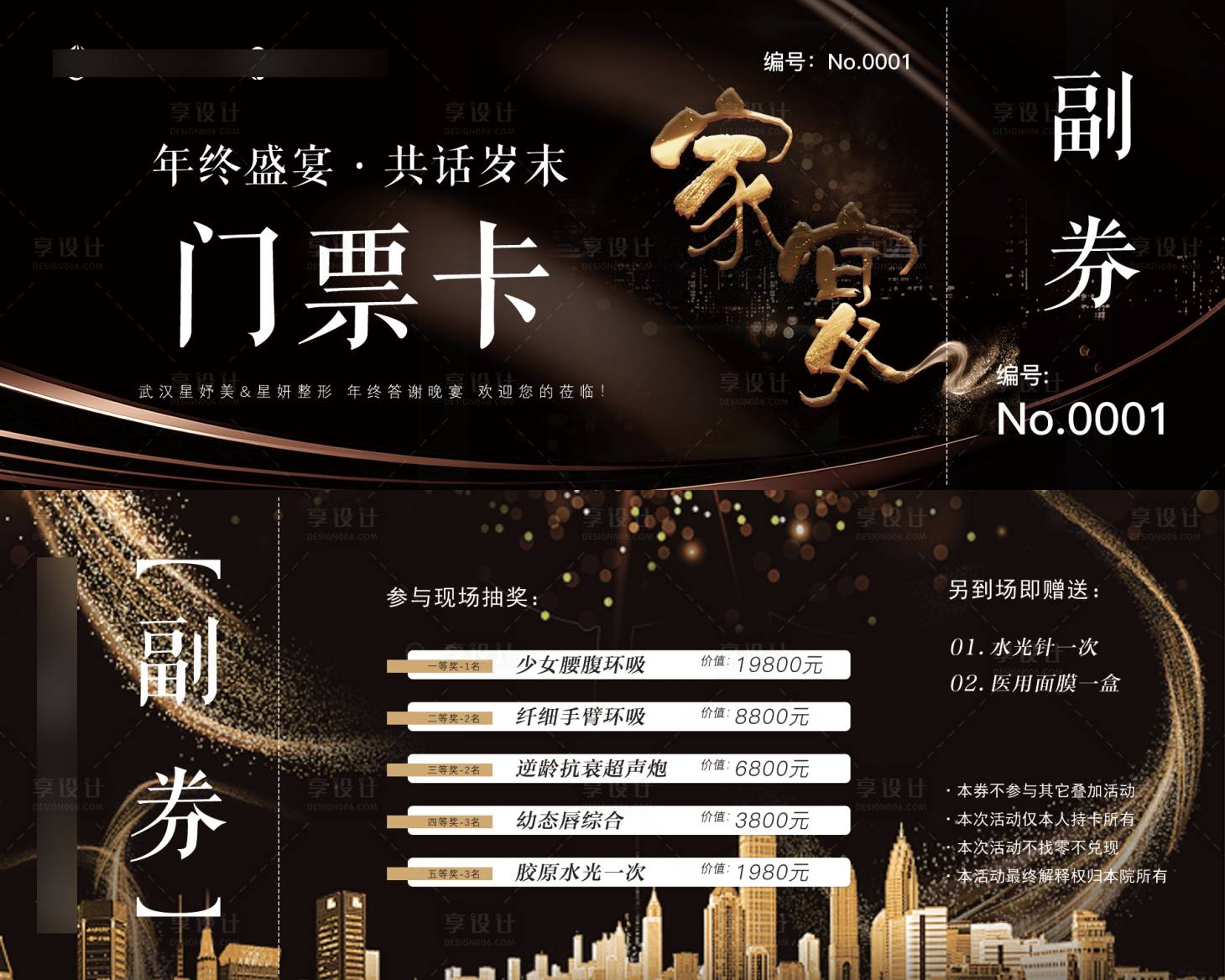 源文件下載【享設計】搜索編號：58530021888419717【入場券 】