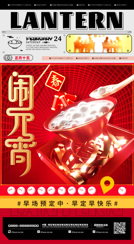 源文件下载【享设计】搜索编号：29670022018681757【酒吧元宵节海报】