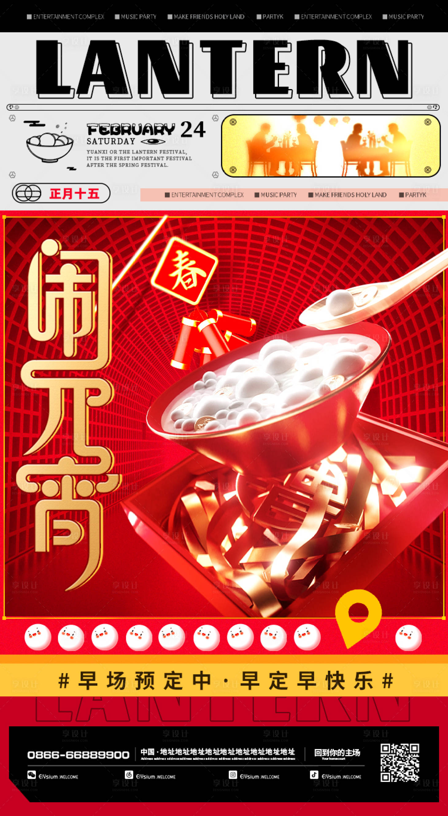 源文件下載【享設計】搜索編號：29670022018681757【酒吧元宵節海報】