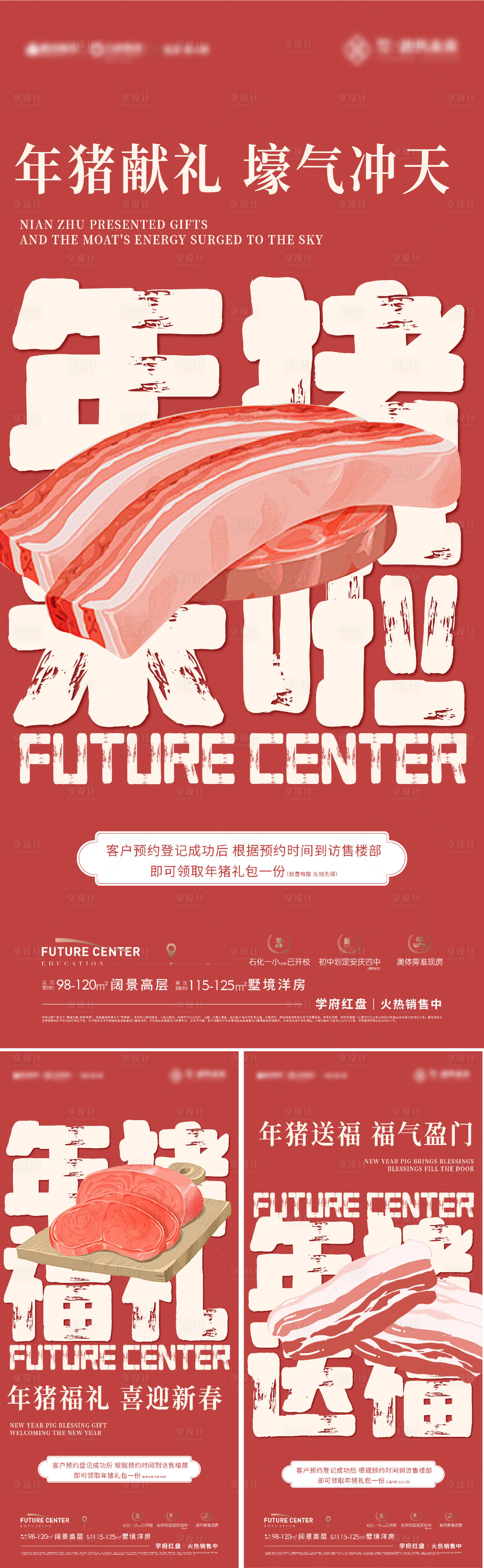 源文件下载【送猪肉活动海报】编号：35100021930509254