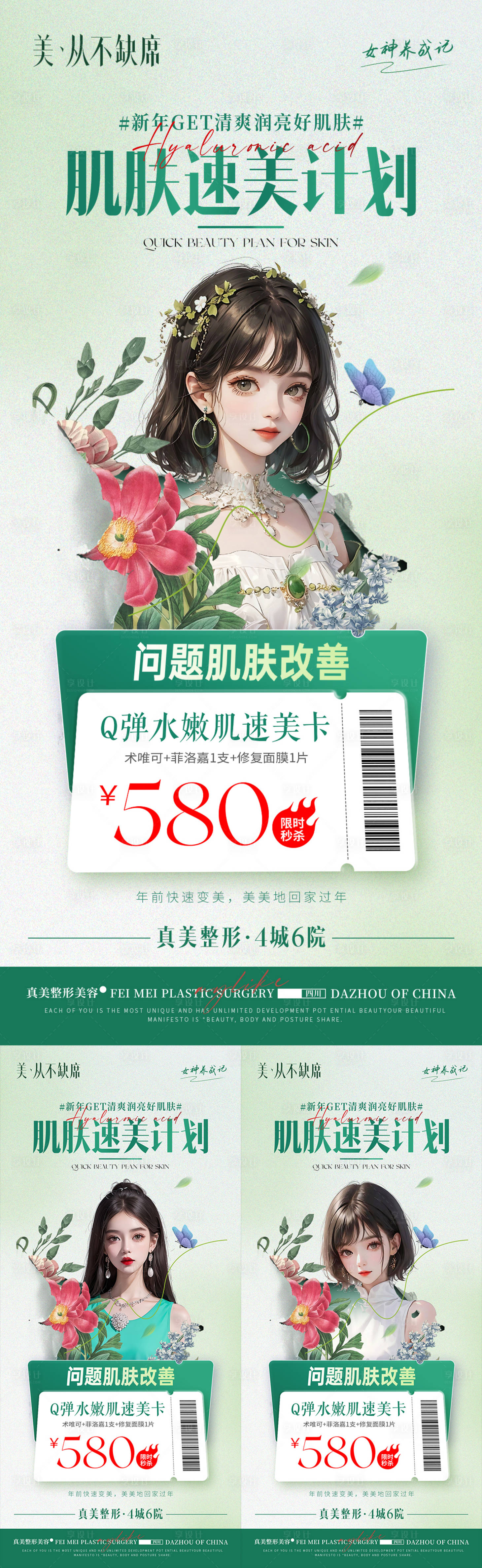 源文件下載【醫美新年煥顏速顏提拉卡活動海報】編號：64430021974005245