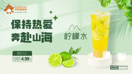 源文件下载【享设计】搜索编号：82020022077744833【柠檬饮品海报】