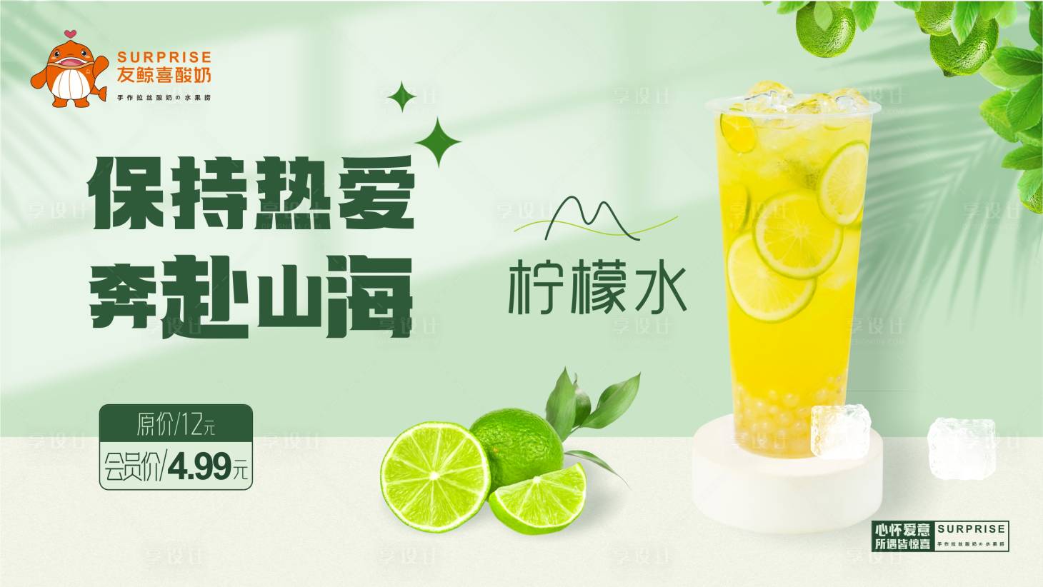源文件下载【享设计】搜索编号：82020022077744833【柠檬饮品海报】
