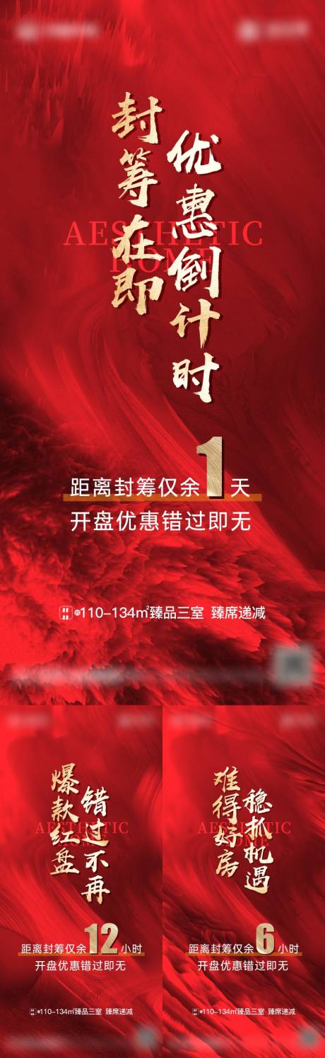 源文件下载【红色倒计时质感单图】编号：53470022029903044