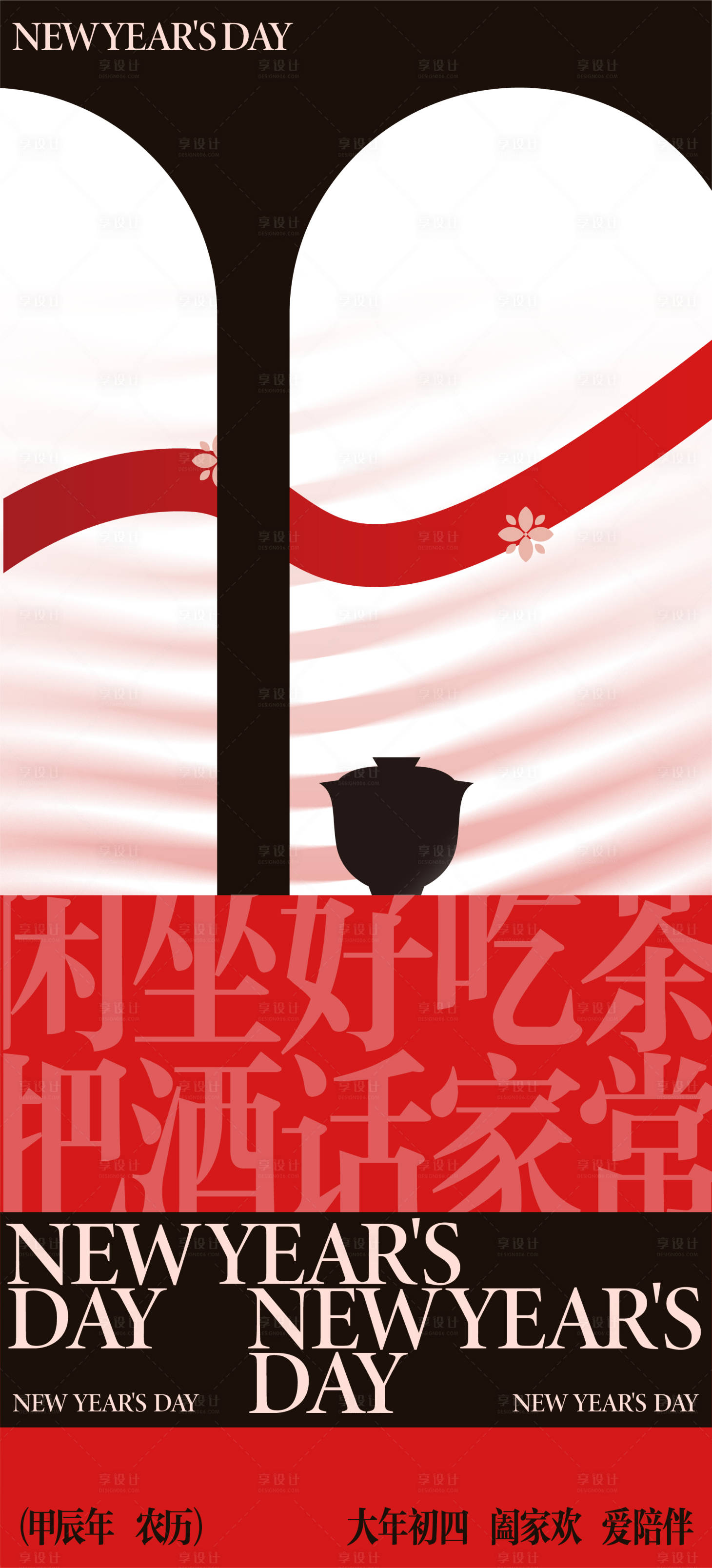 源文件下载【享设计】搜索编号：19320022087258183【龙年初四海报】