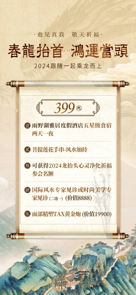 源文件下载【医美卡项海报】编号：77530022178936002