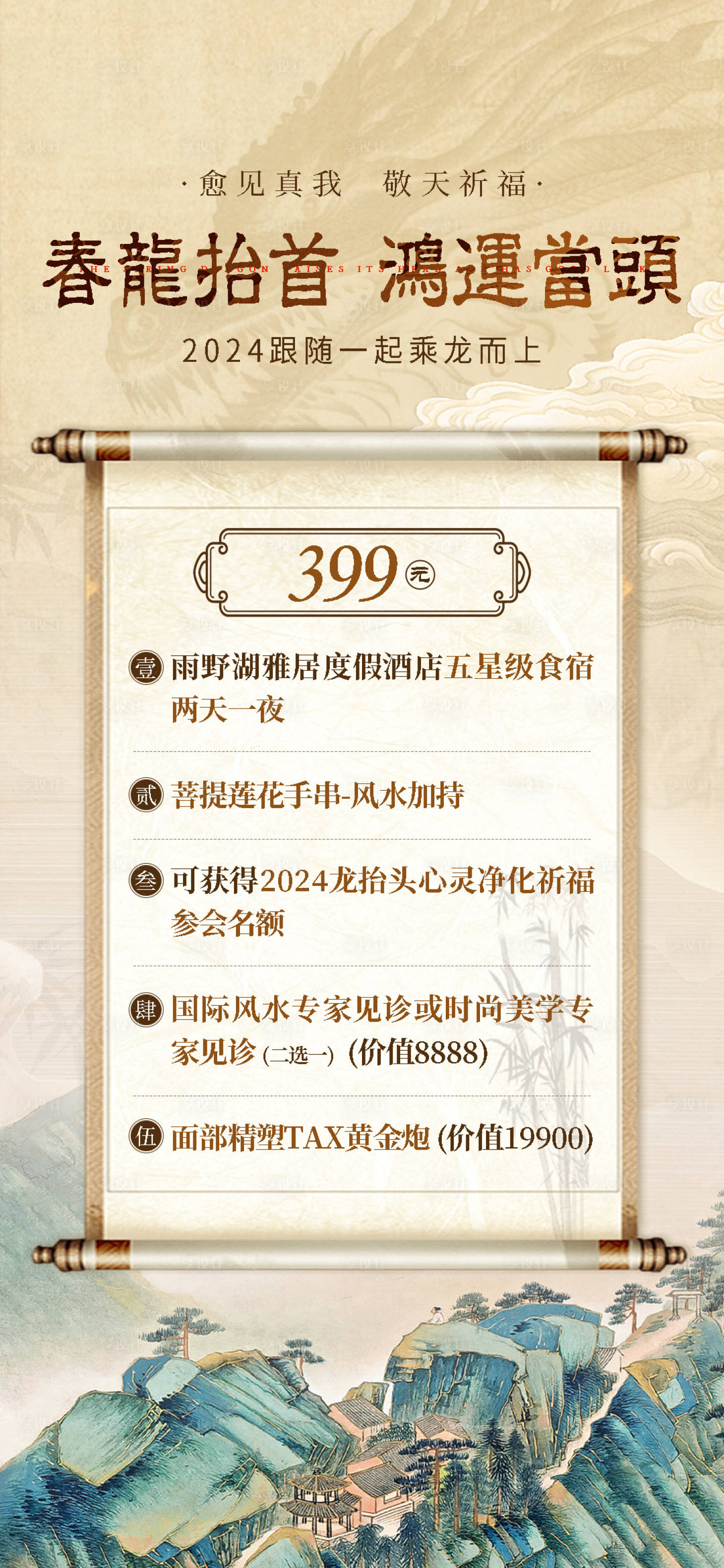 源文件下载【医美卡项海报】编号：77530022178936002