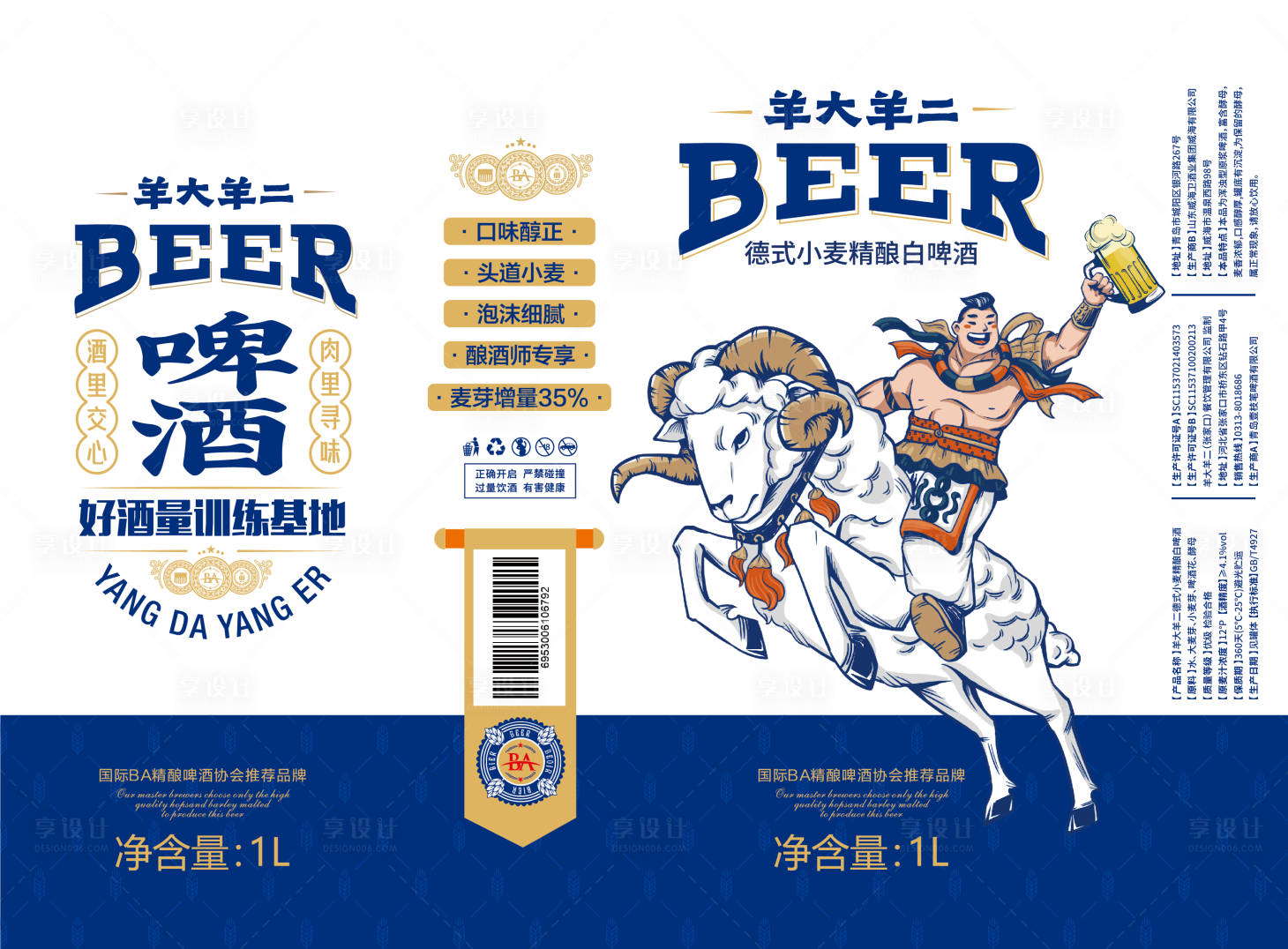 源文件下载【享设计】搜索编号：55010022052628478【精酿啤酒包装设计】