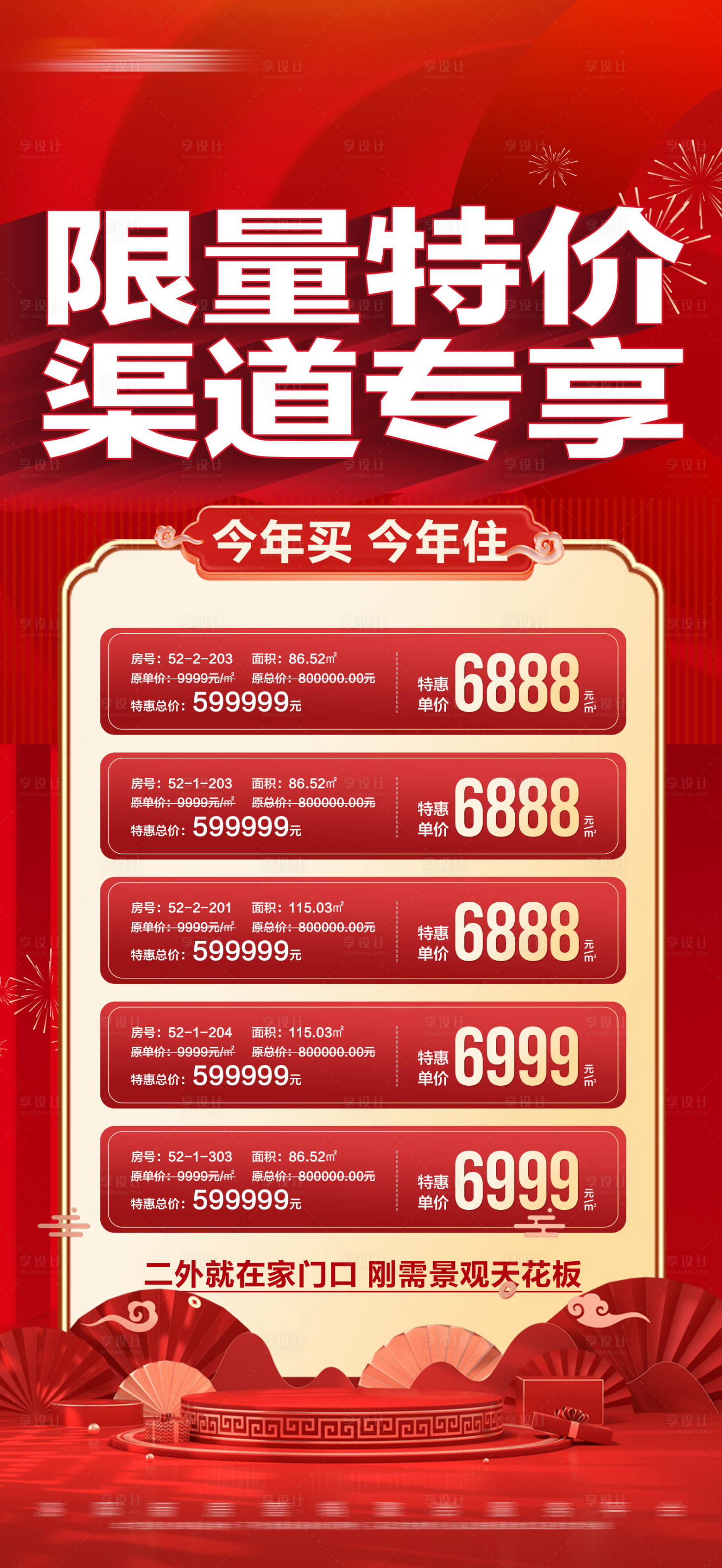 源文件下载【享设计】搜索编号：84350021989074736【地产海报】